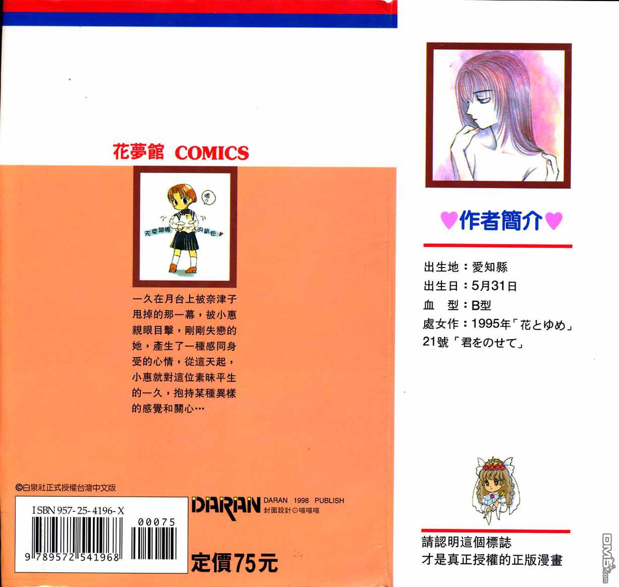 恋人物语第3卷图