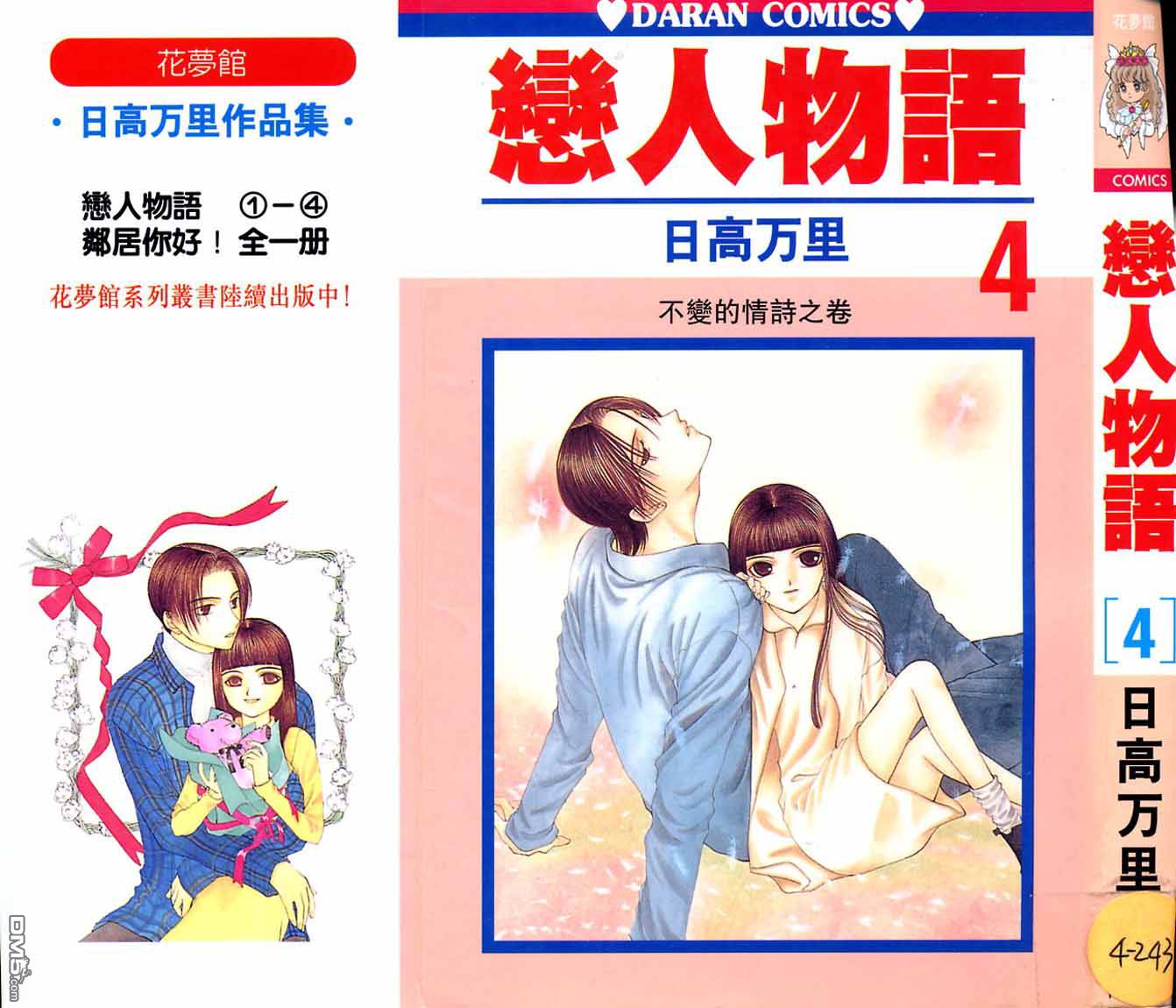 恋人物语第4卷图