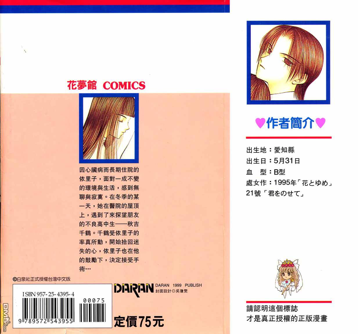 恋人物语第4卷图