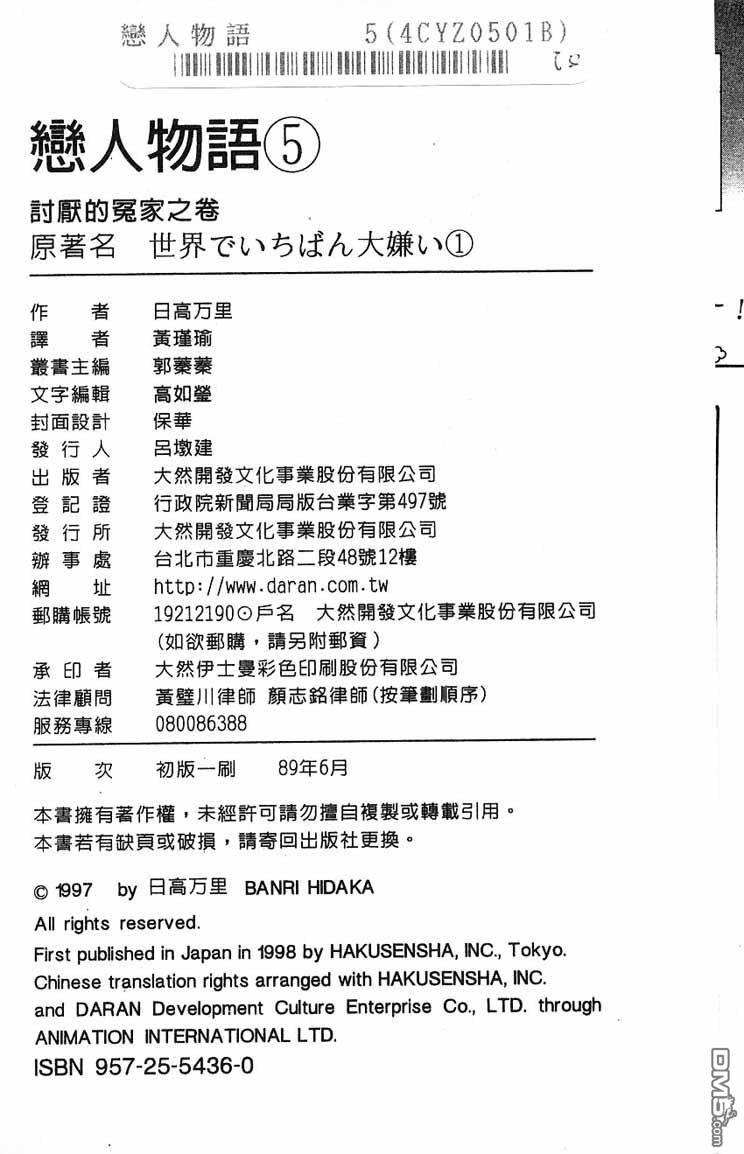 恋人物语第5卷图