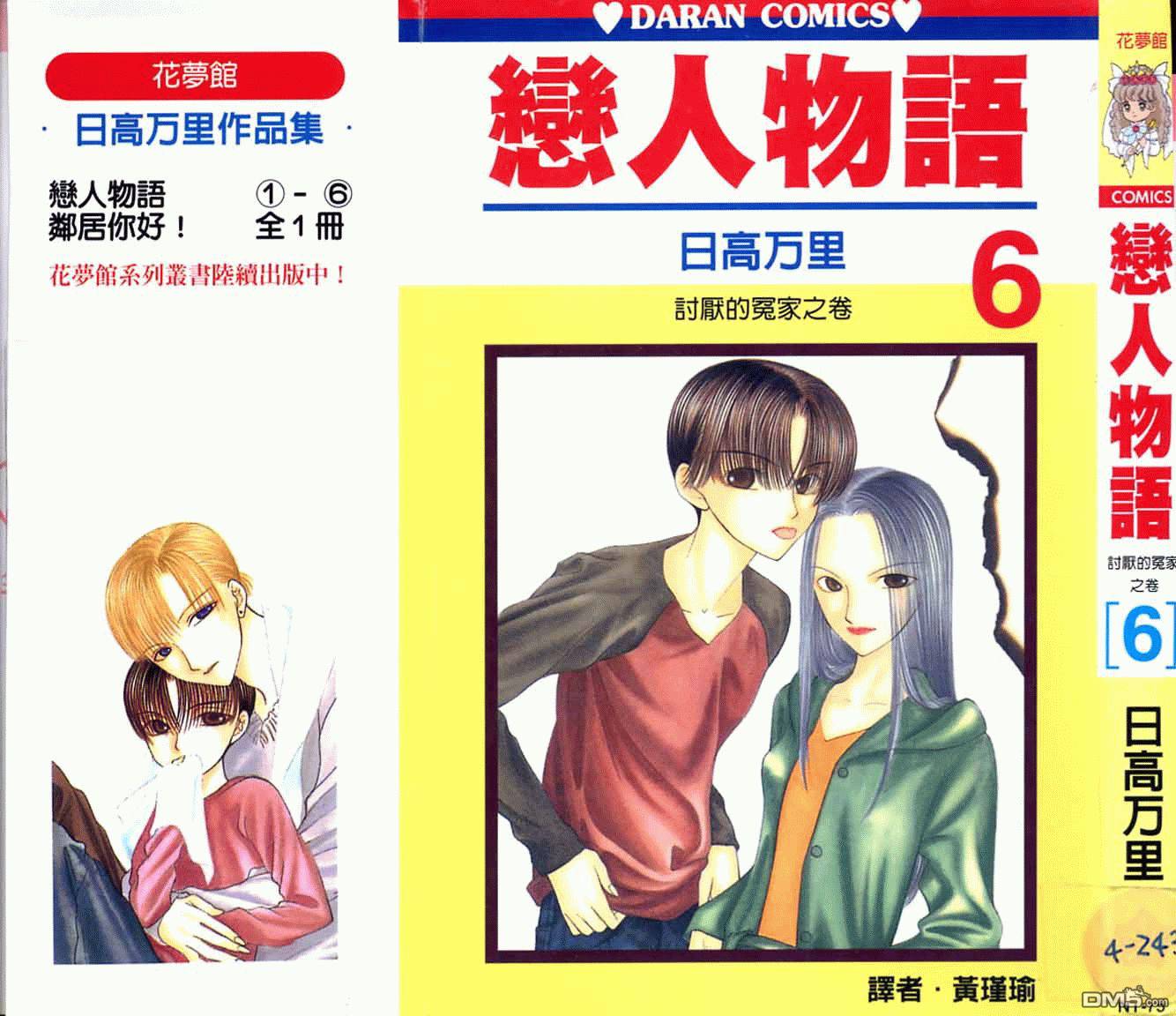 恋人物语第6卷图