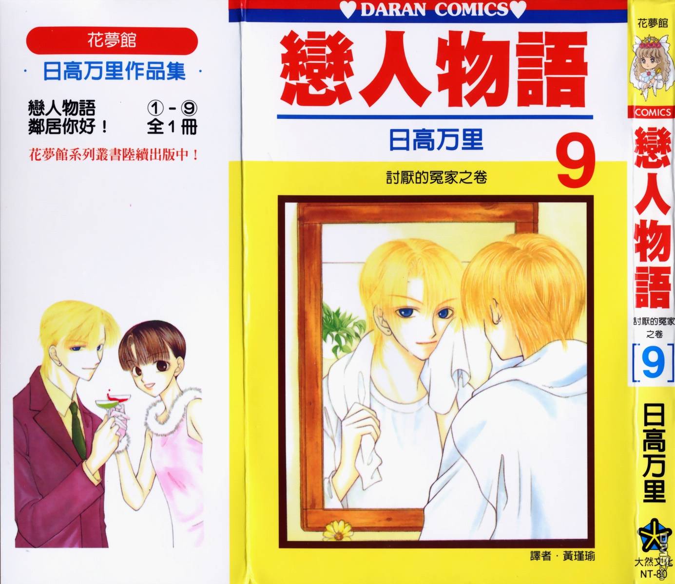 恋人物语第9卷图