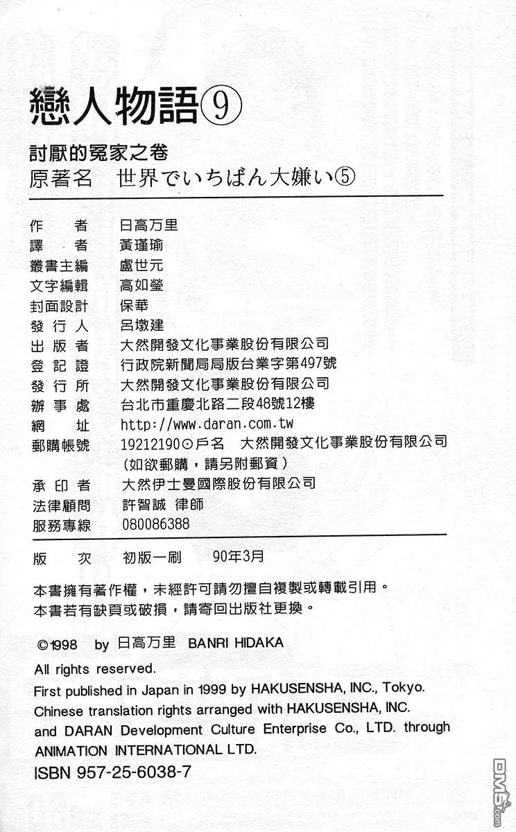 恋人物语第9卷图