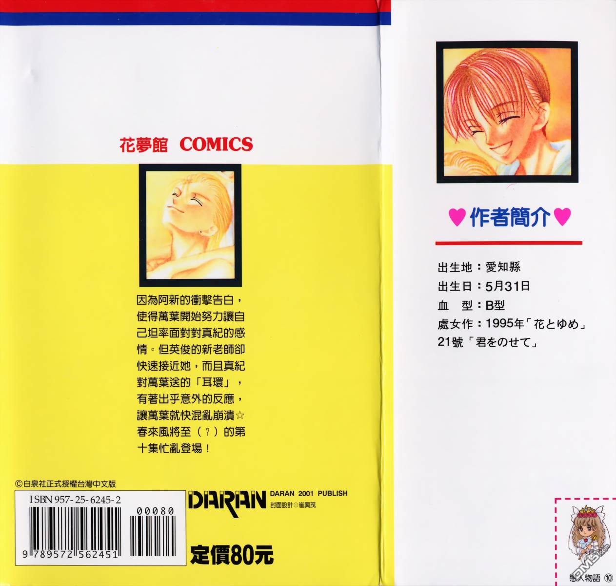 恋人物语第10卷图