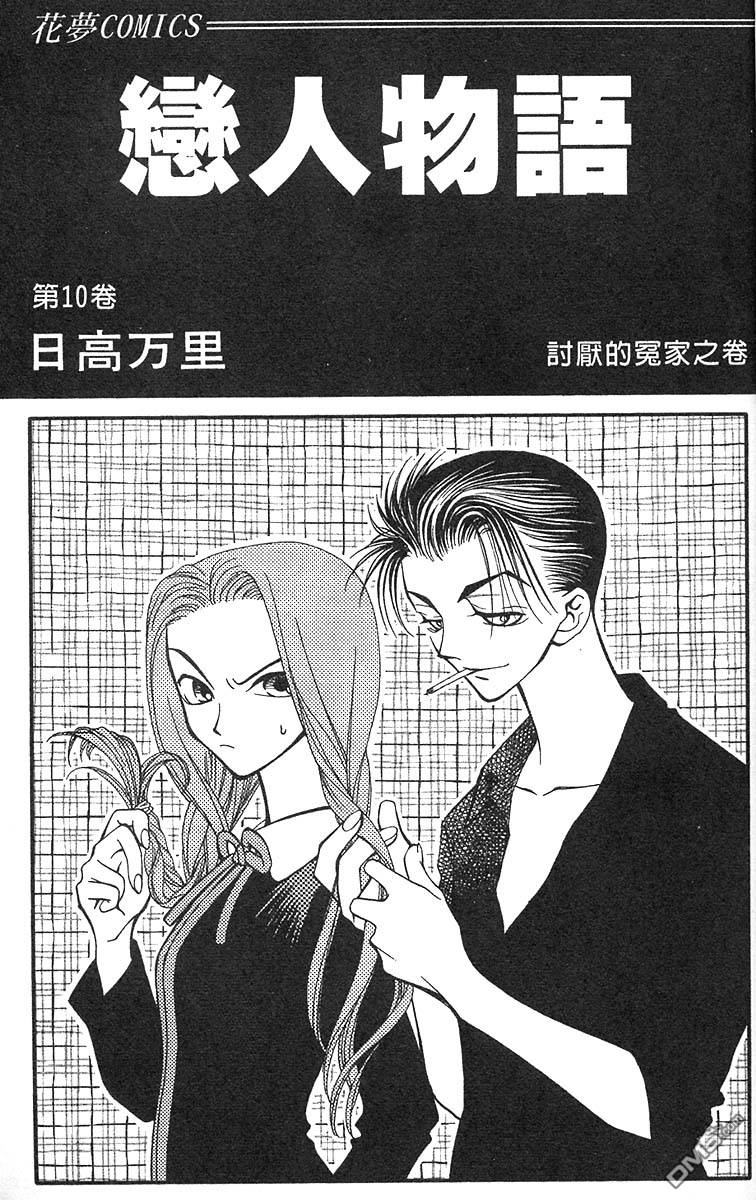 恋人物语第10卷图