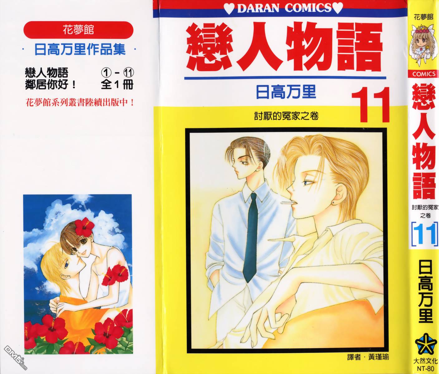 恋人物语第11卷图