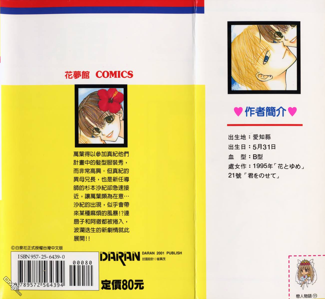 恋人物语第11卷图