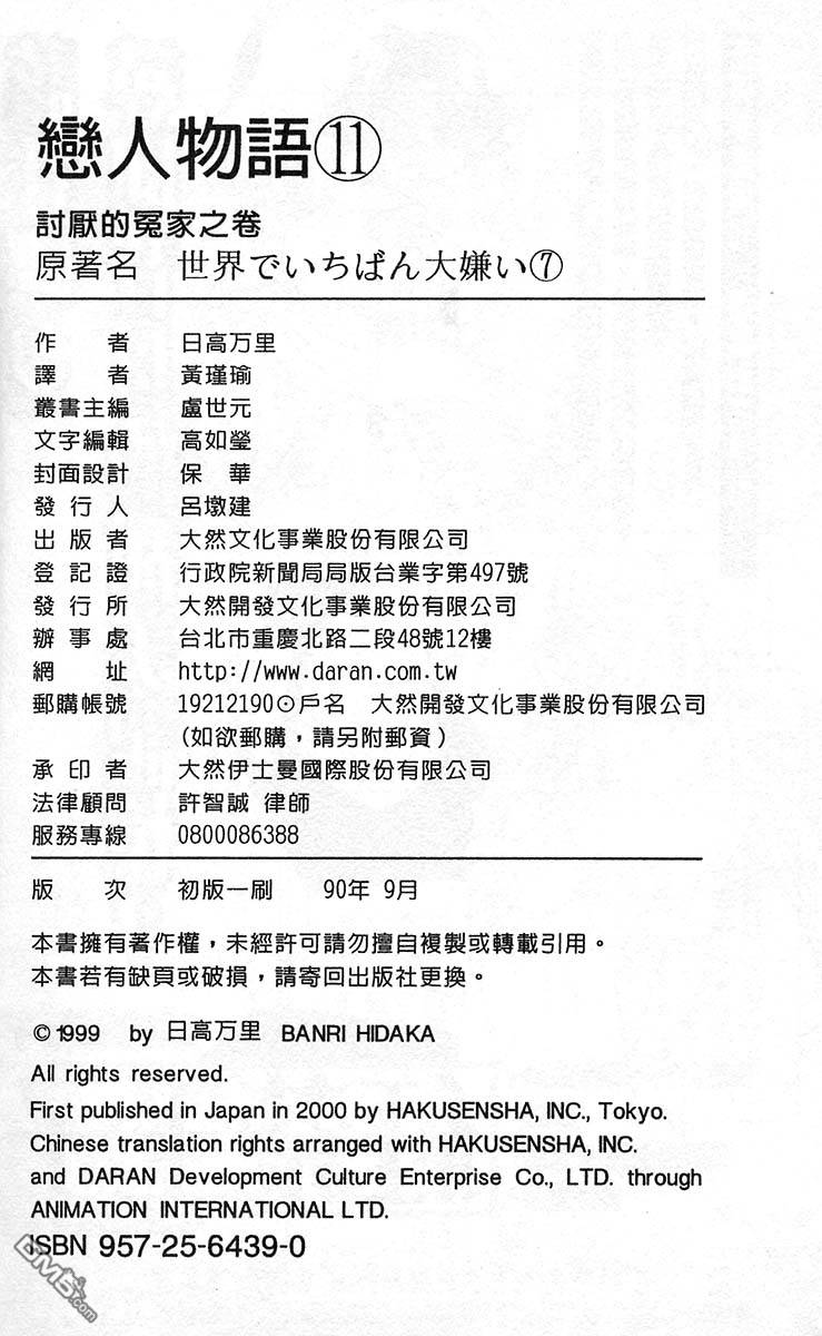 恋人物语第11卷图