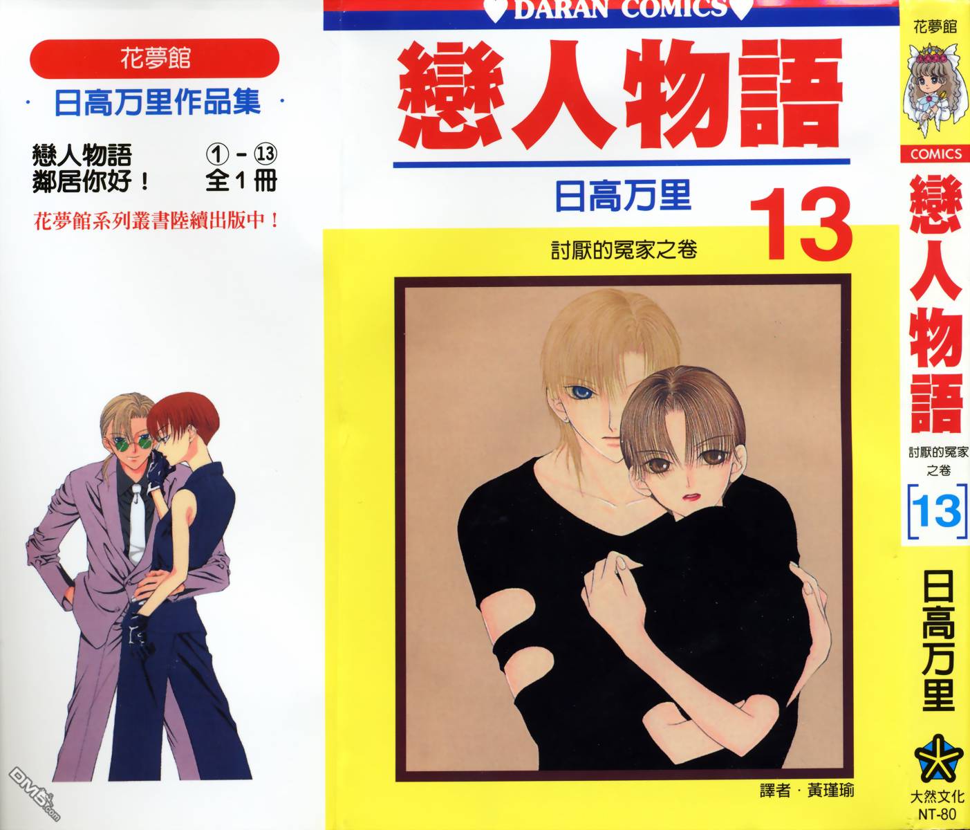 恋人物语第13卷图