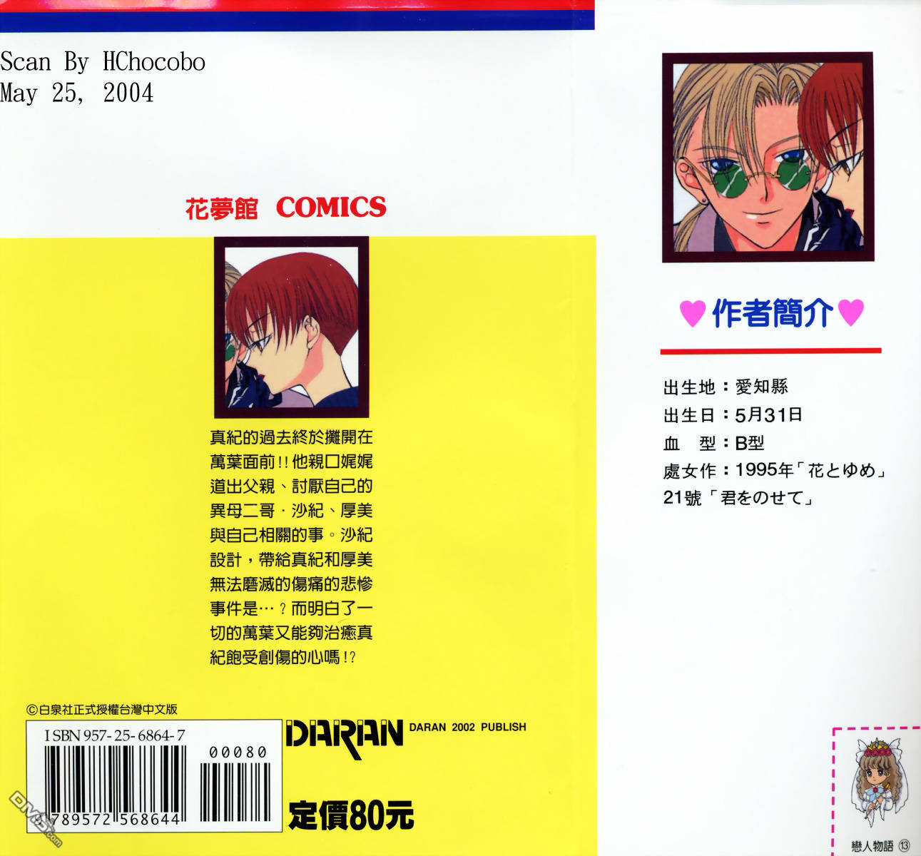 恋人物语第13卷图