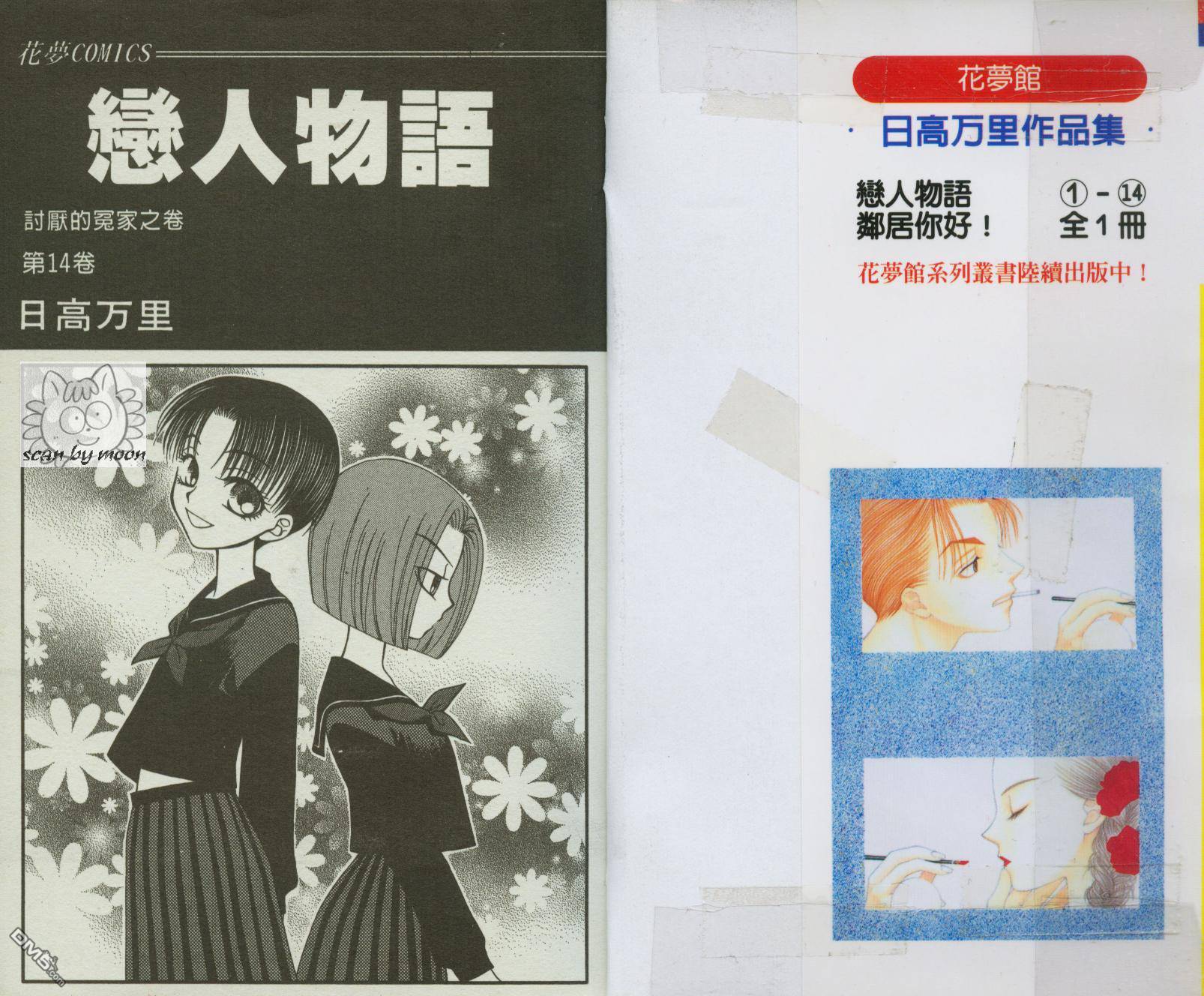 恋人物语第14卷图