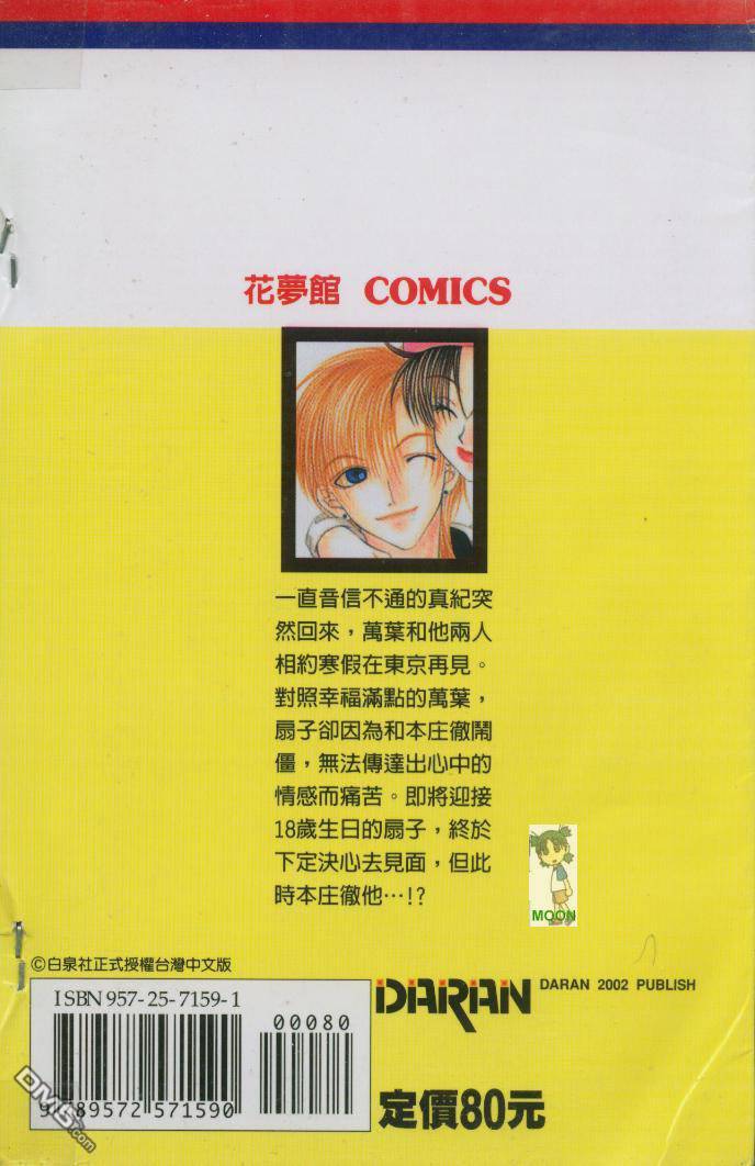 恋人物语第16卷图