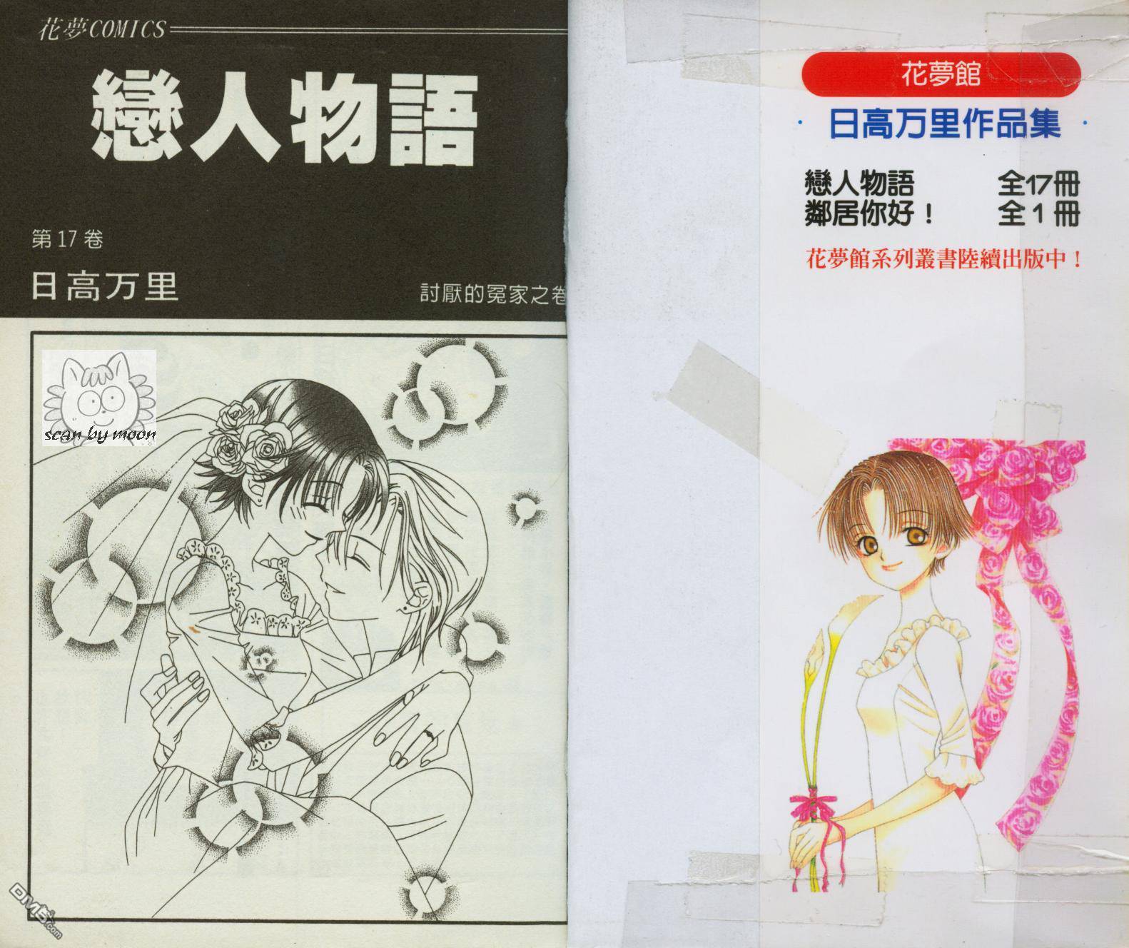 恋人物语第17卷图