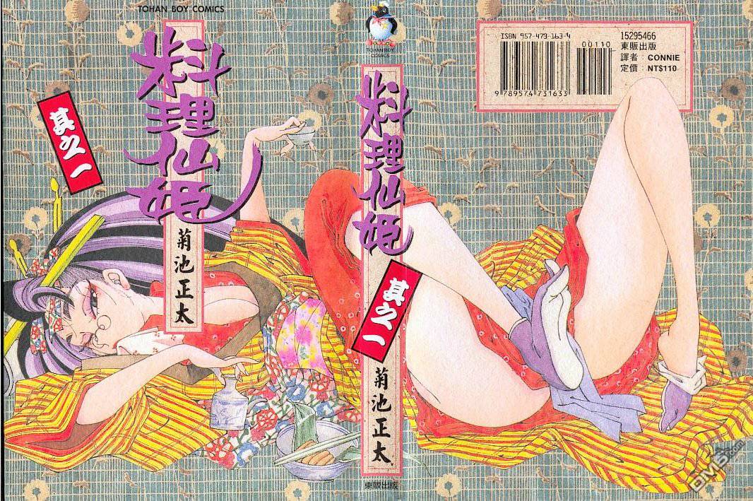 料理仙姬第1卷图