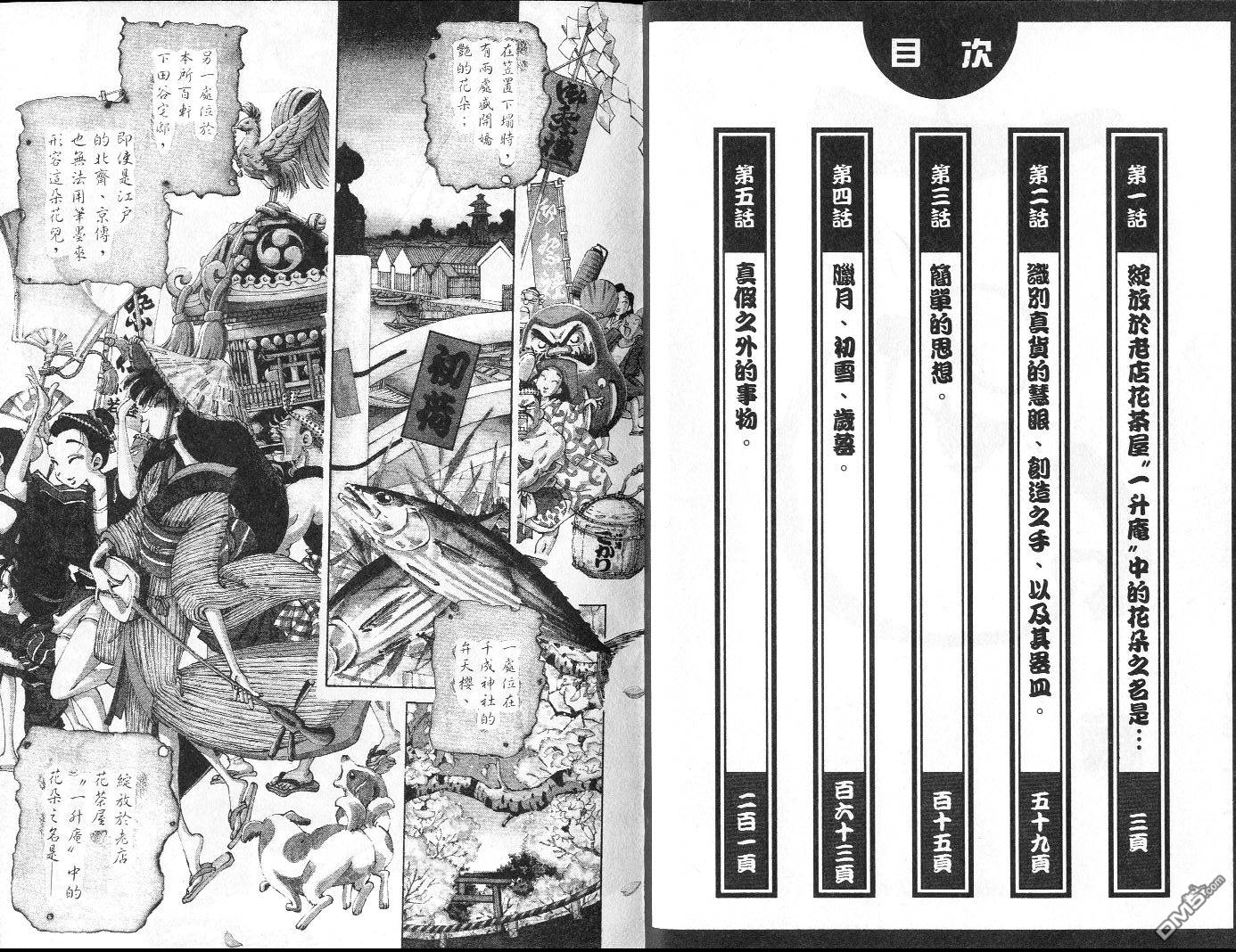 料理仙姬第1卷图