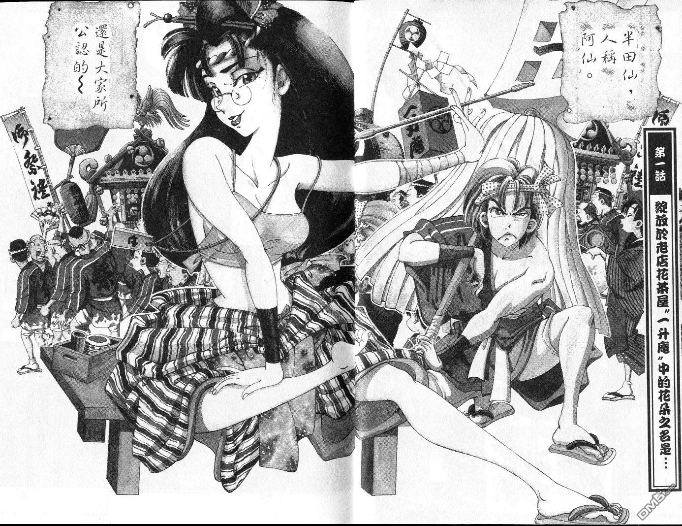 料理仙姬第1卷图