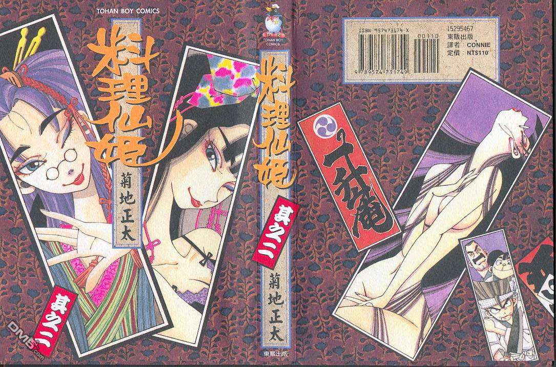 料理仙姬第2卷图