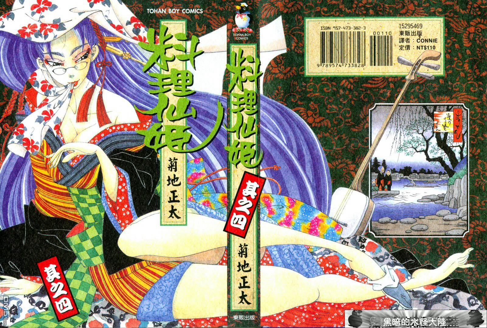 料理仙姬第4卷图