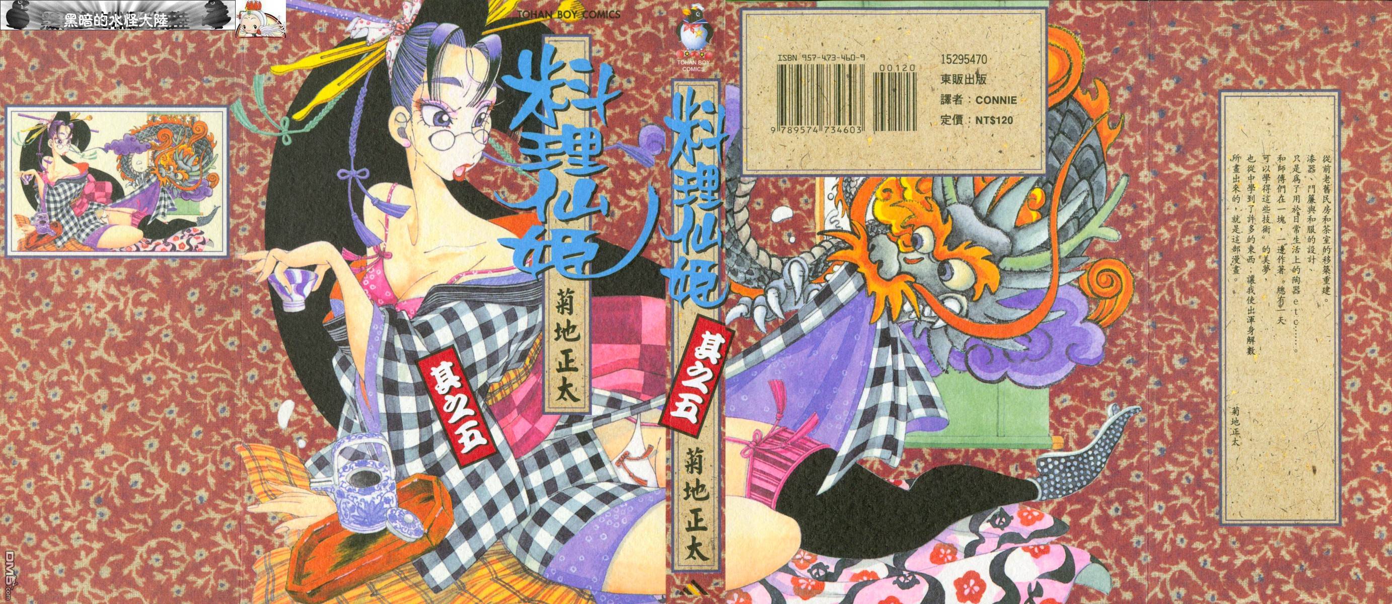 料理仙姬第5卷图