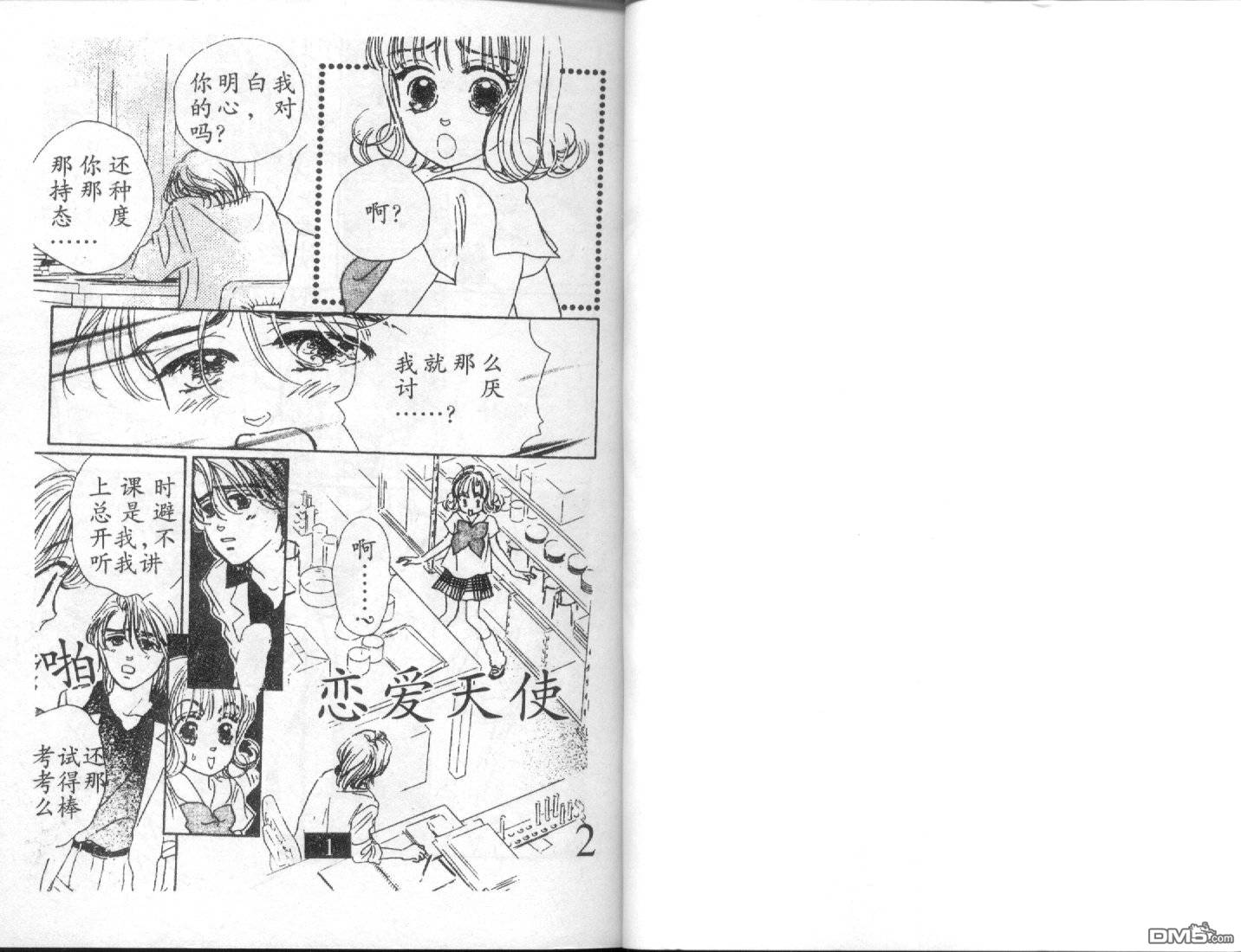 恋爱的天使第2卷图