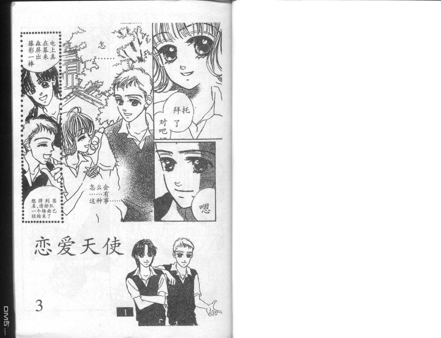 恋爱的天使第3卷图