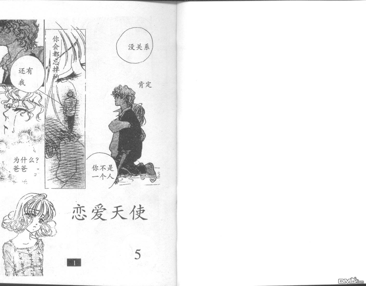 恋爱的天使第5卷图