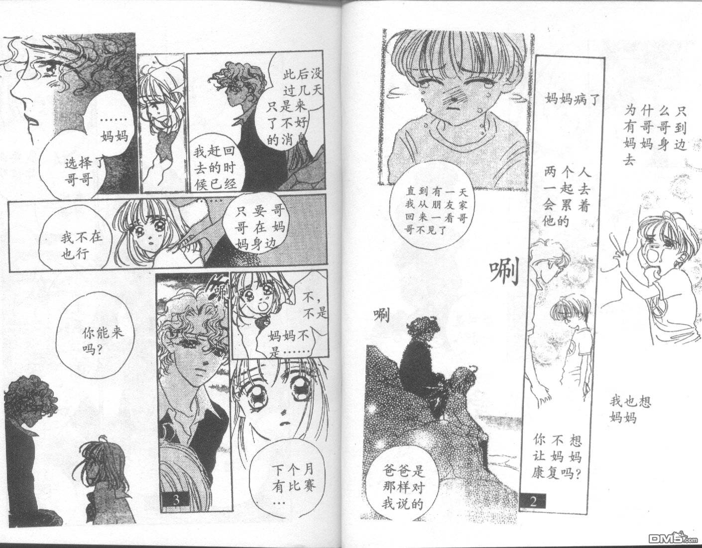 恋爱的天使第5卷图