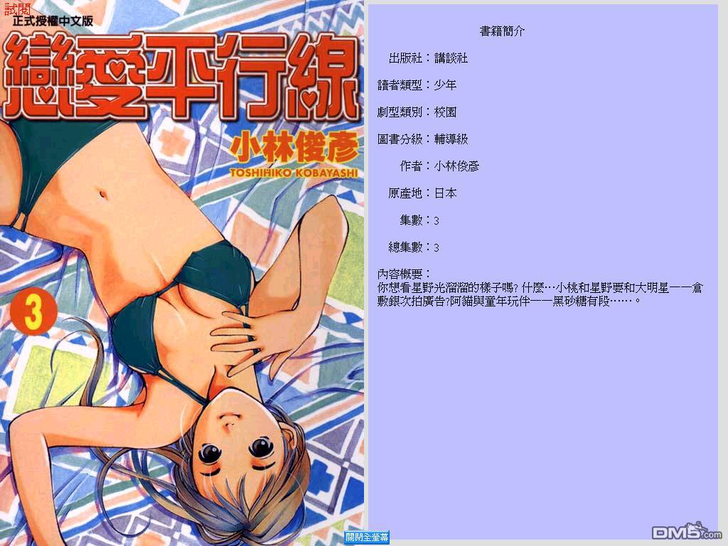 恋爱平行线第3卷图