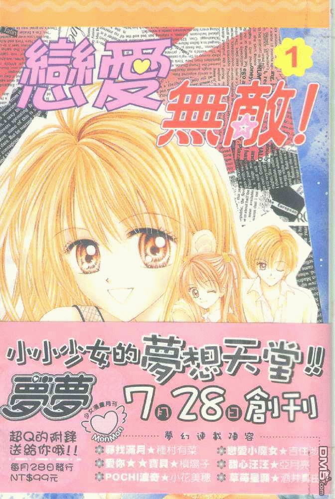 恋爱无敌第1卷图