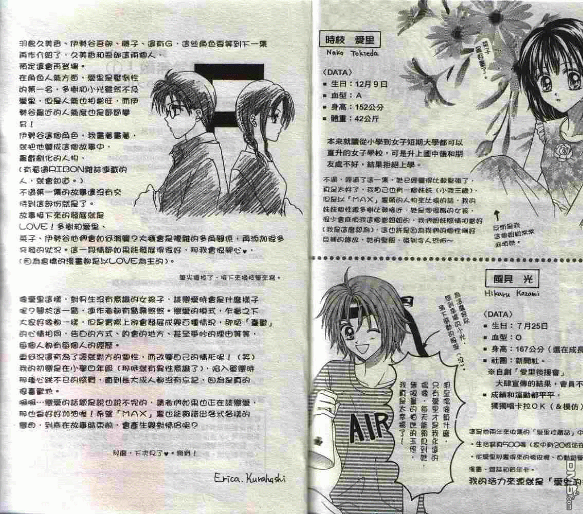 恋爱无敌第1卷图