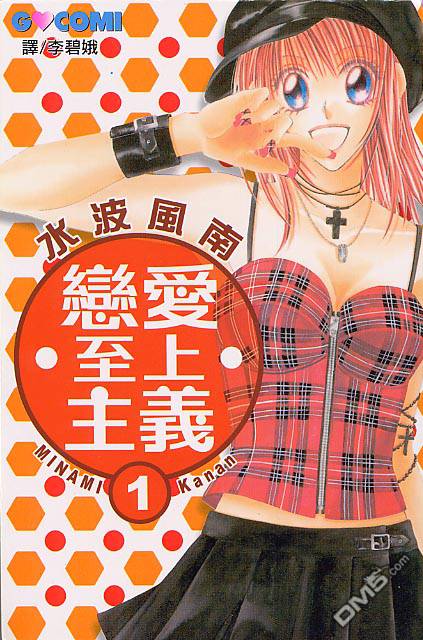 恋爱至上主义第1卷图