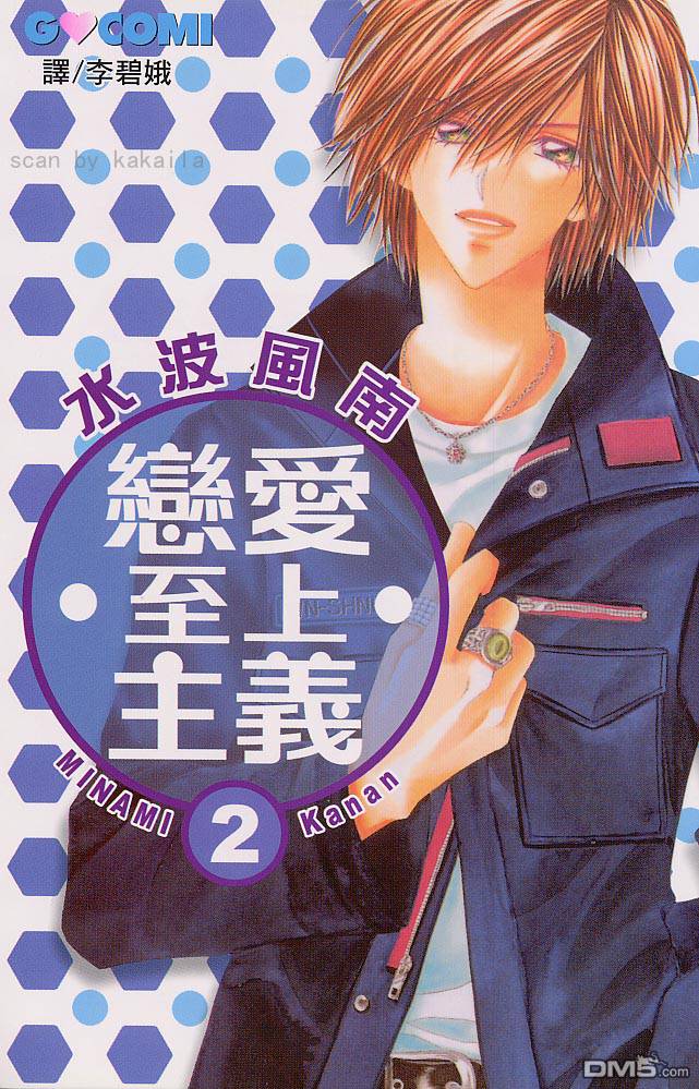 恋爱至上主义第2卷图