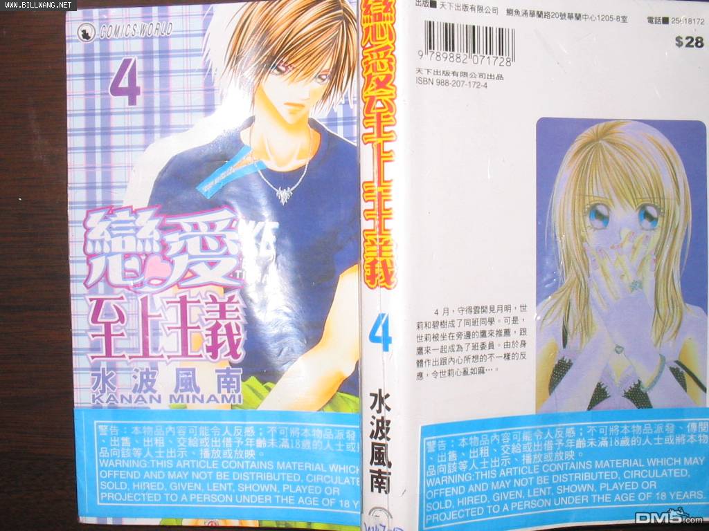 恋爱至上主义第4卷图