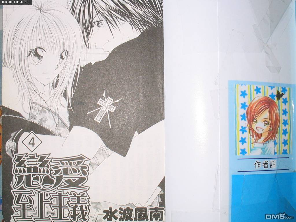 恋爱至上主义第4卷图