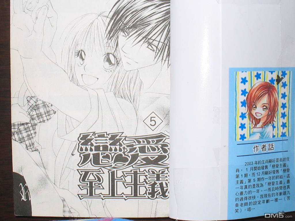 恋爱至上主义第5卷图