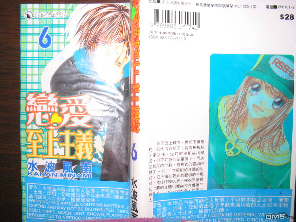 恋爱至上主义第6卷图