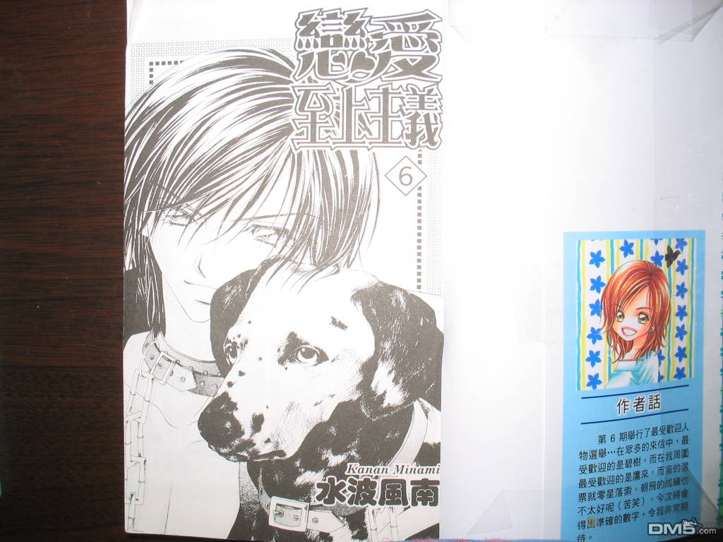 恋爱至上主义第6卷图