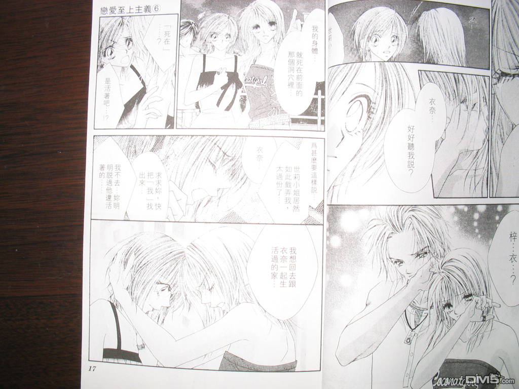 恋爱至上主义第6卷图