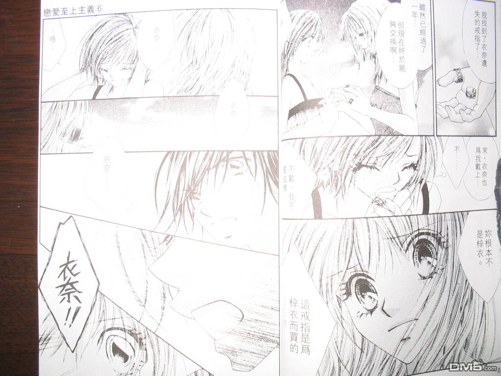 恋爱至上主义第6卷图
