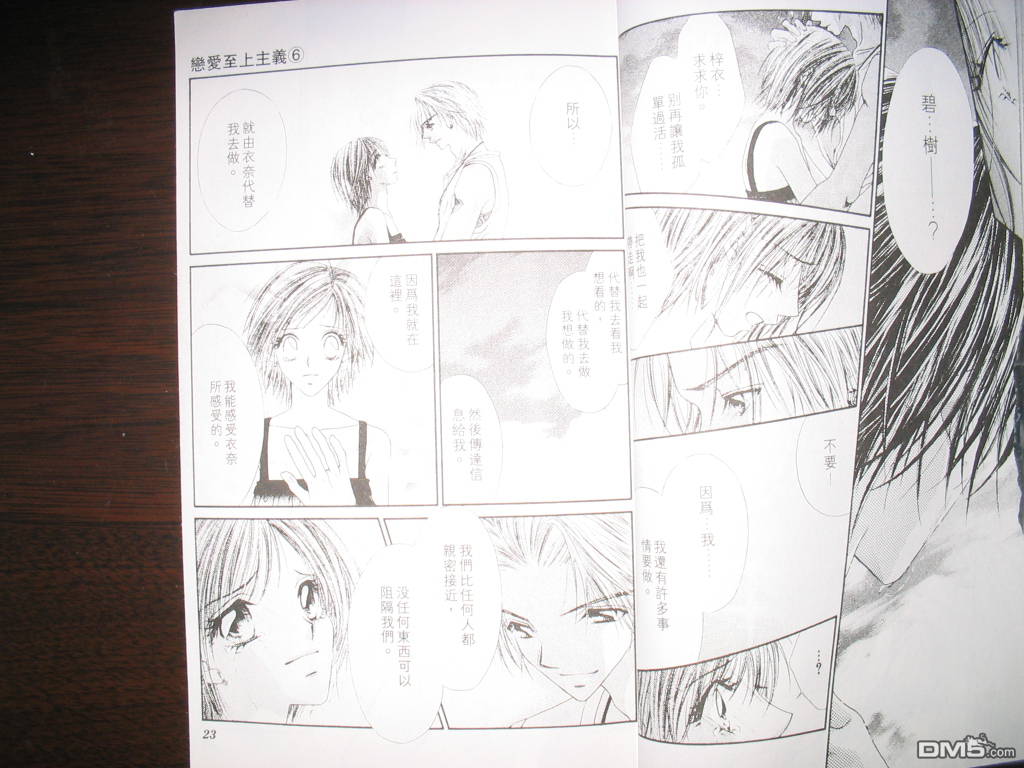 恋爱至上主义第6卷图