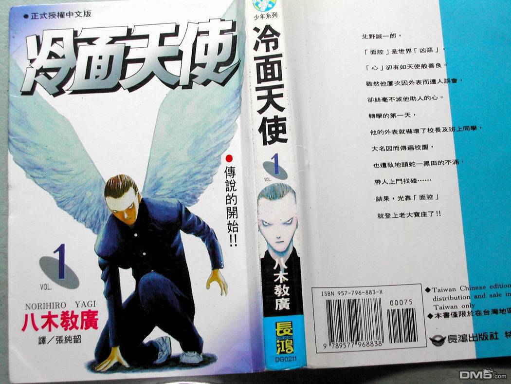 冷面天使第1卷图