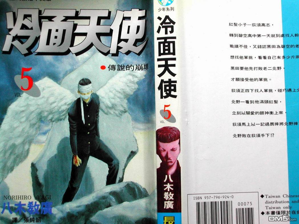 冷面天使第5卷图