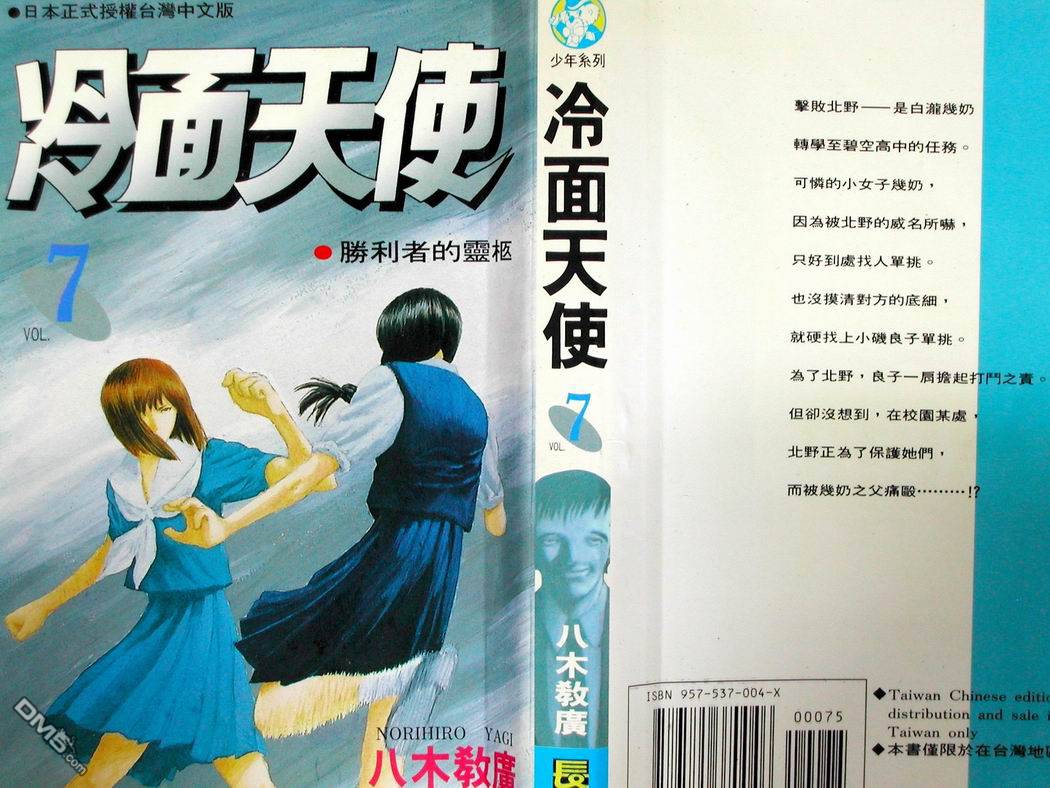 冷面天使第7卷图