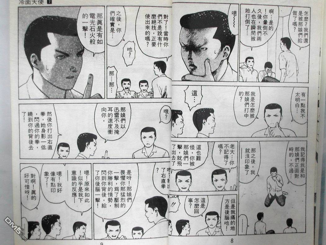 冷面天使第7卷图