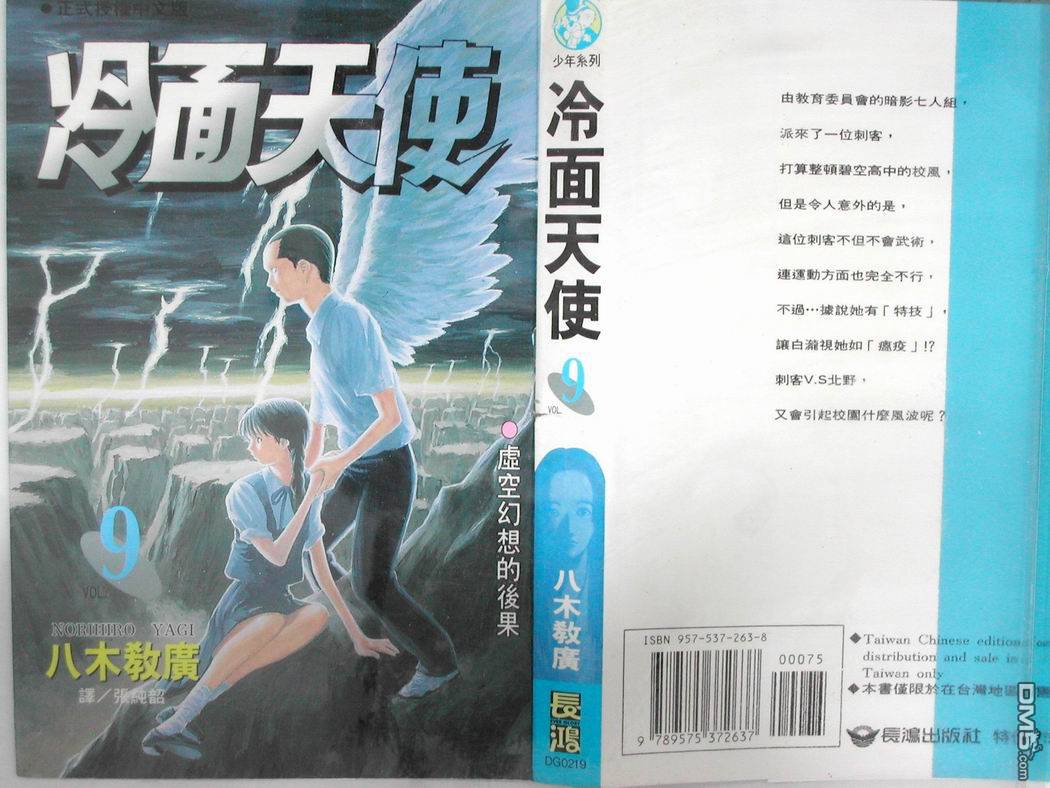 冷面天使第9卷图