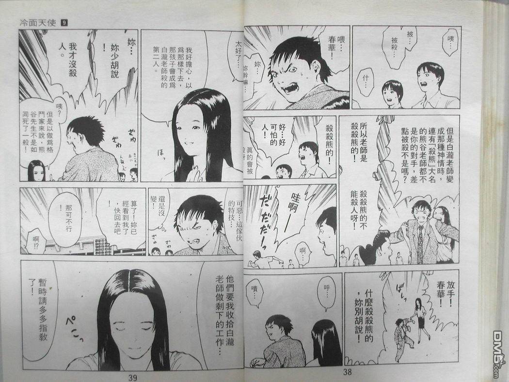 冷面天使第9卷图