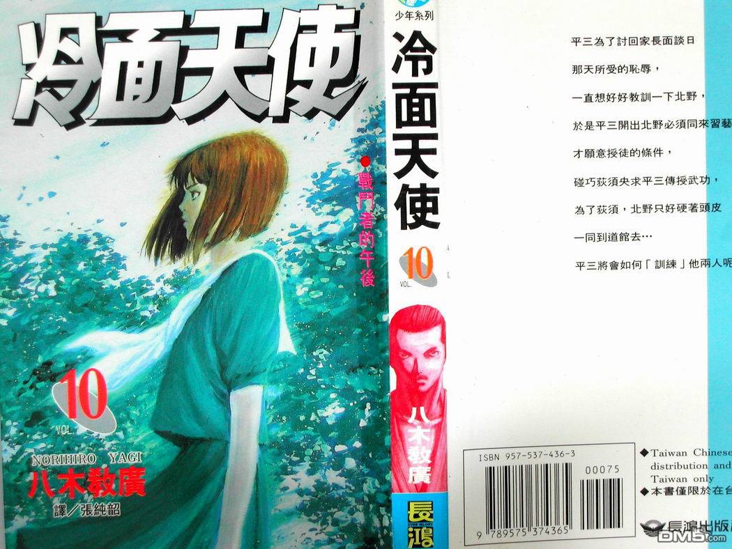冷面天使第10卷图