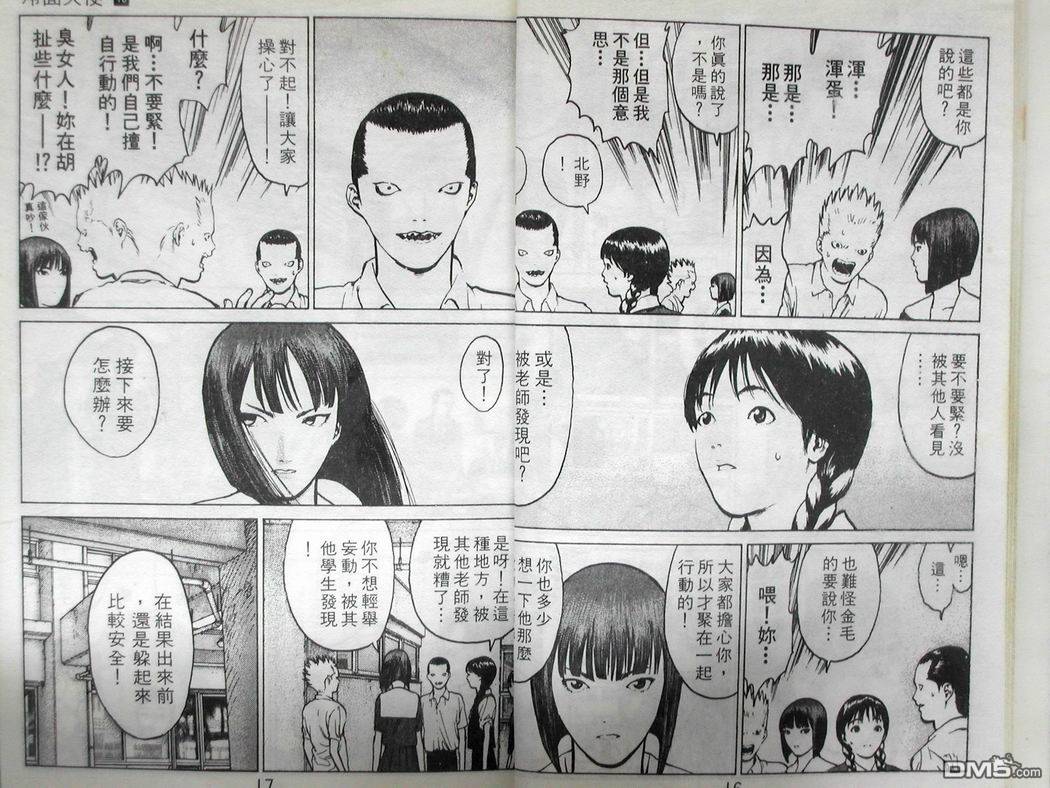 冷面天使第10卷图