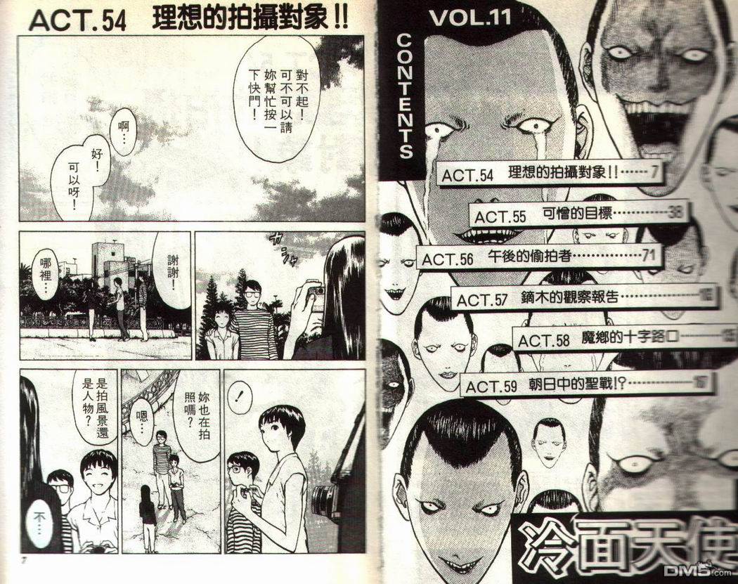 冷面天使第11卷图