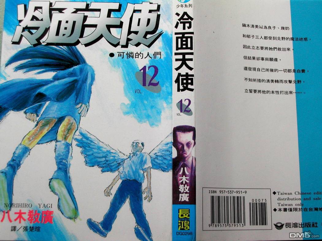 冷面天使第12卷图